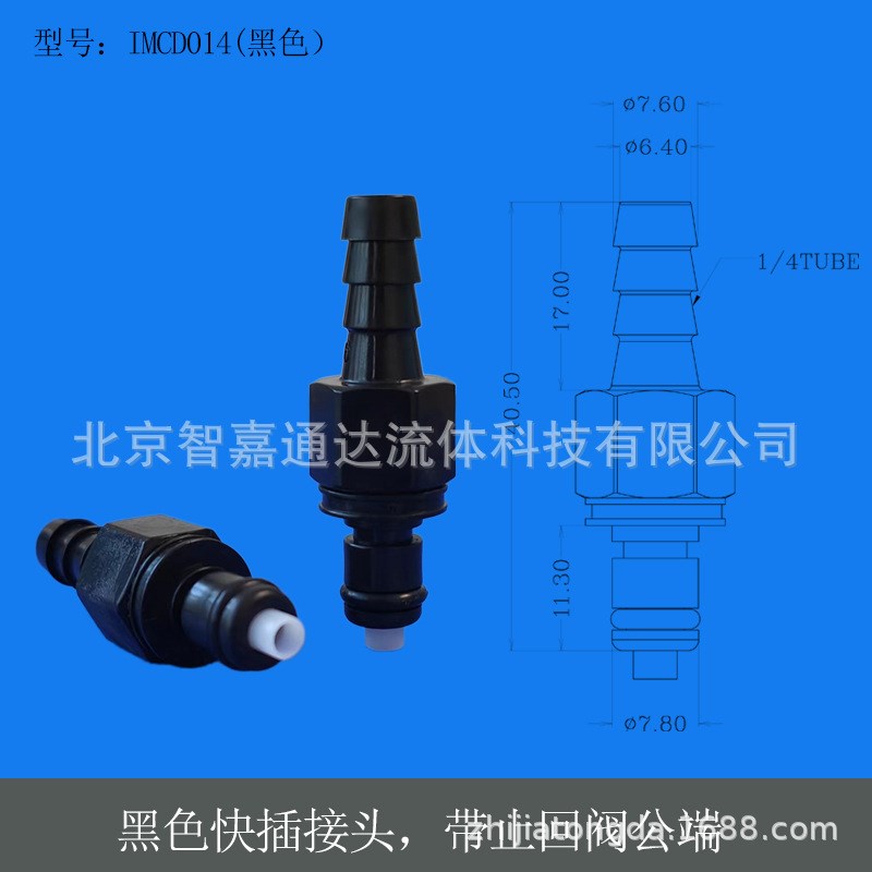 CPC型黑色塑料连接器接头PMCD1702PMCD1602断开无泄漏