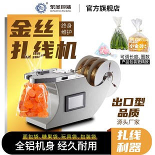 包装 Pro 扎线机 全铝机身自动送丝不卡机封口机 东风