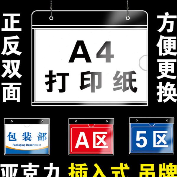 亚克力a4悬挂吊牌可更换挂牌制定仓库标识牌车间分区指示牌分类a5