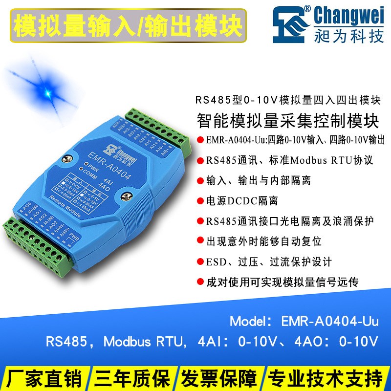 模拟量输入输出模块 0-10V采集模块EMR-A0404-Uu 模拟量转串口