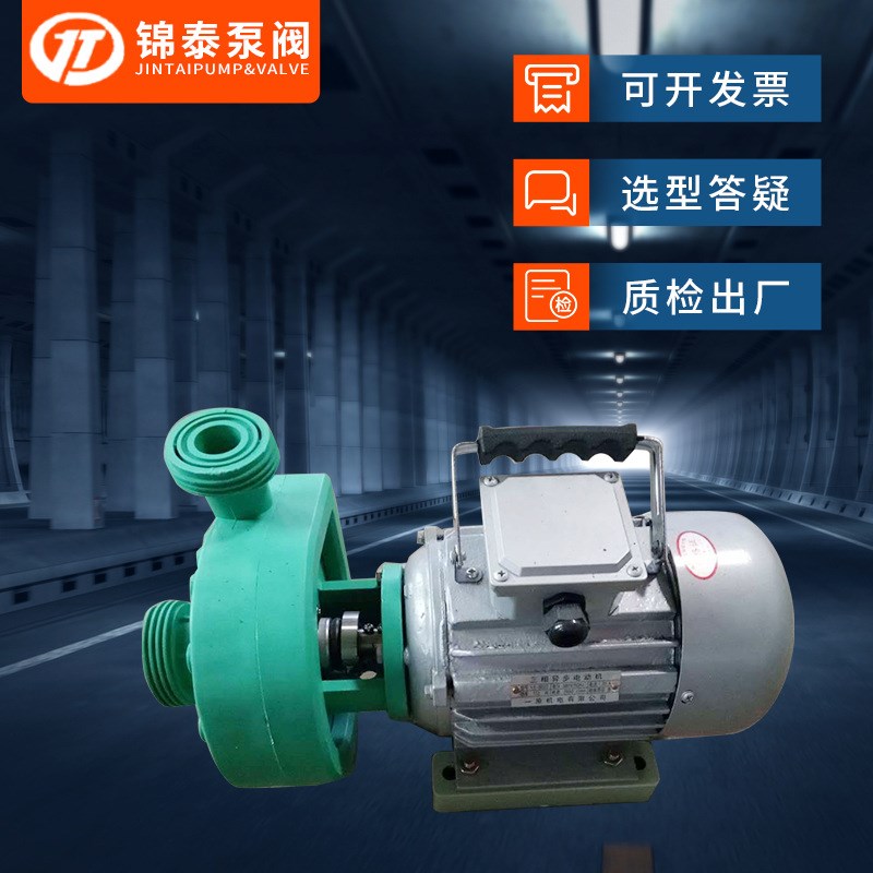 供应 FP32-25-110 增强聚丙烯离心泵强度自吸塑料泵