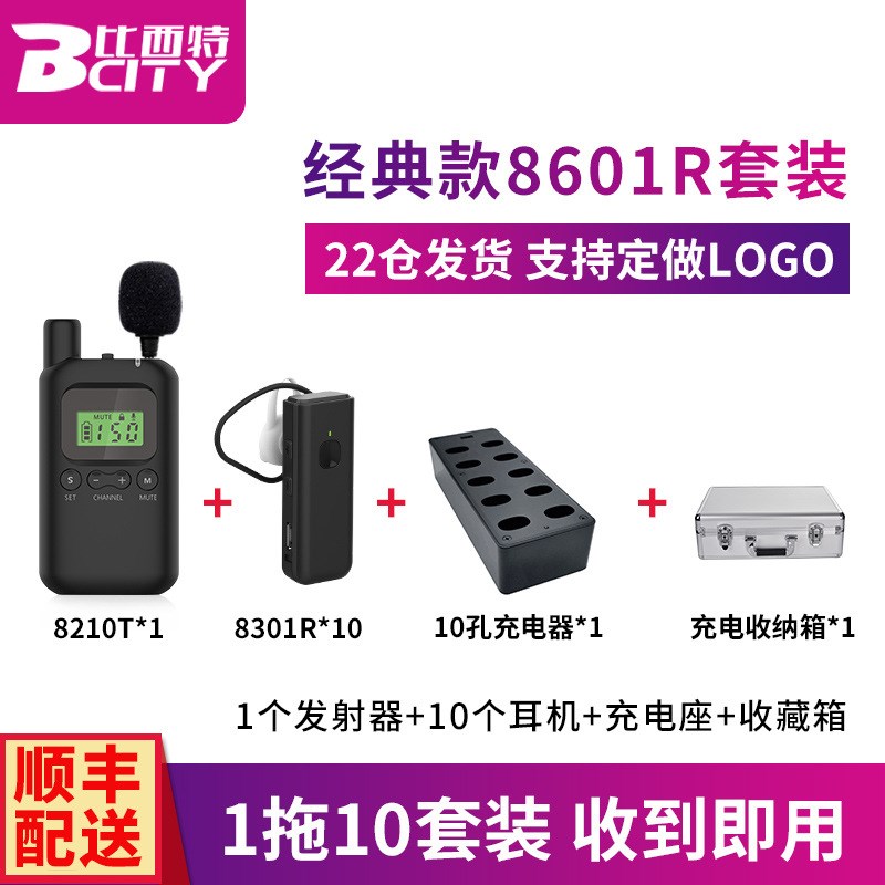 无线讲解器一对多工厂学校会议参观接待用电子讲解机导游带团用无