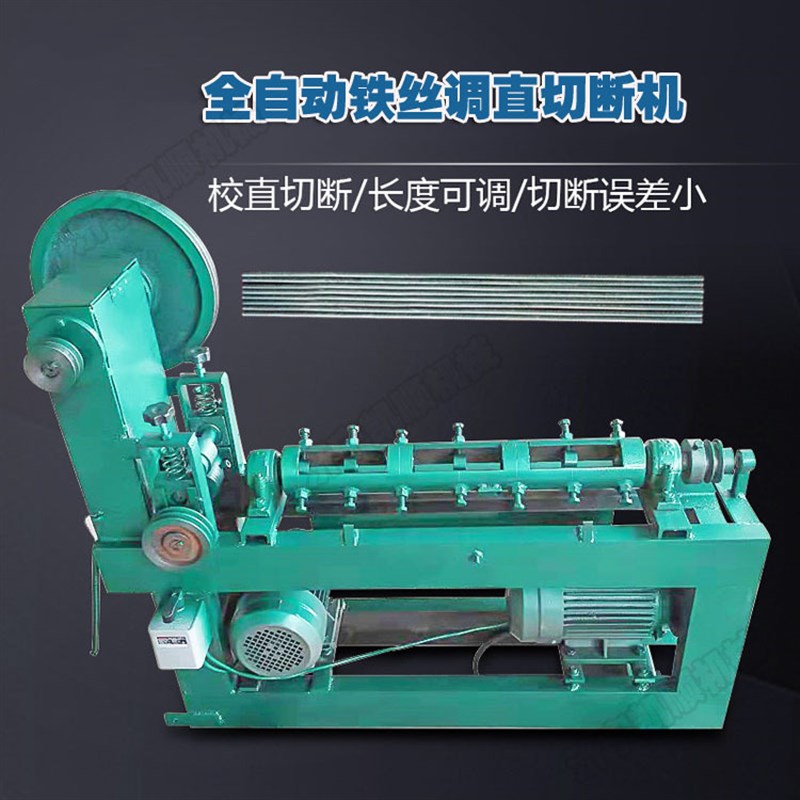 定制4-8调直切断机 圆丝扁丝校直机 全自动金属丝下料拉直机