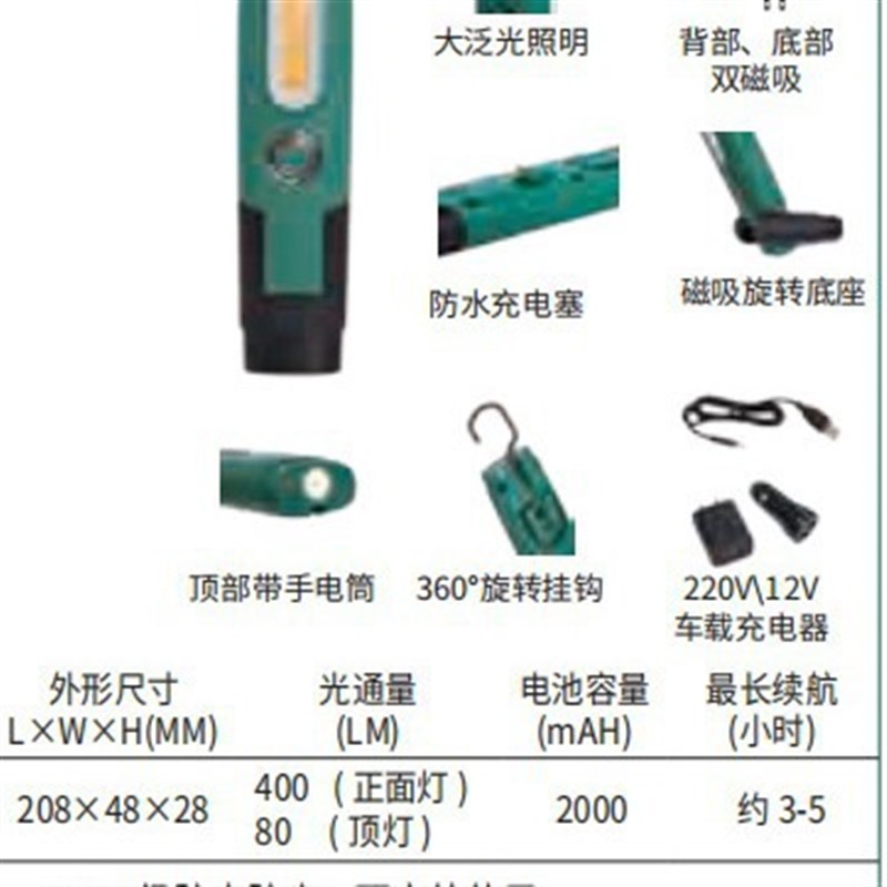 世达  两用防水工作灯 400LM 90704B