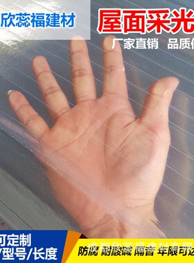 厂家840型梯形透明瓦820采光带FRP采光板玻璃钢防腐树脂玻纤亮瓦