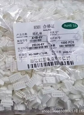 红星接插件 HX25036-2Y 3Y 4Y 5Y 6Y 7Y XHB2.5 胶壳 连接器