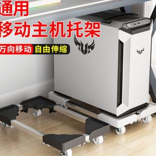 电脑主机支架通用带滑轮可移动底座万向轮桶装 ll可伸缩台式 水托架