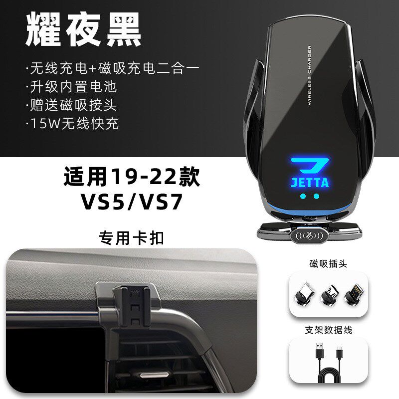 捷达VS5/VS7专用手机车载支架导航无线充电19-22款汽车架用品改装