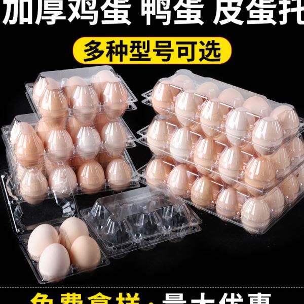 现货塑料鸡蛋托 透明一次性多规格加厚鸡蛋盒 皮蛋包装盒