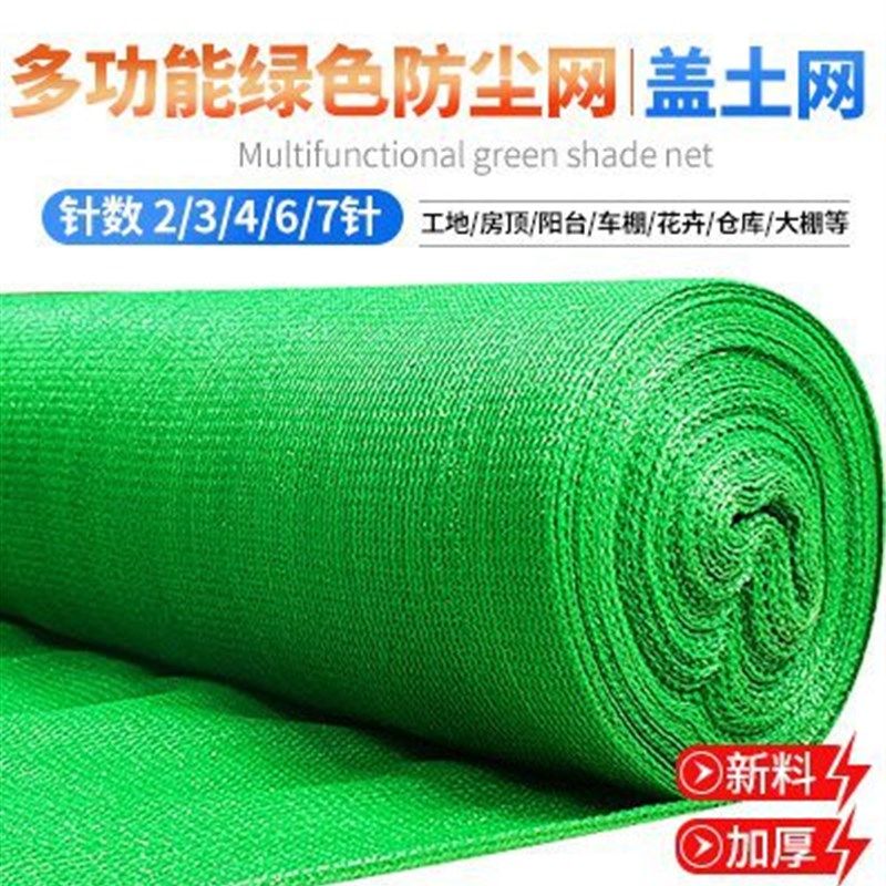 盖土网防尘网筑工地绿网覆盖网绿化网密目网绿色裸土覆盖网防尘网