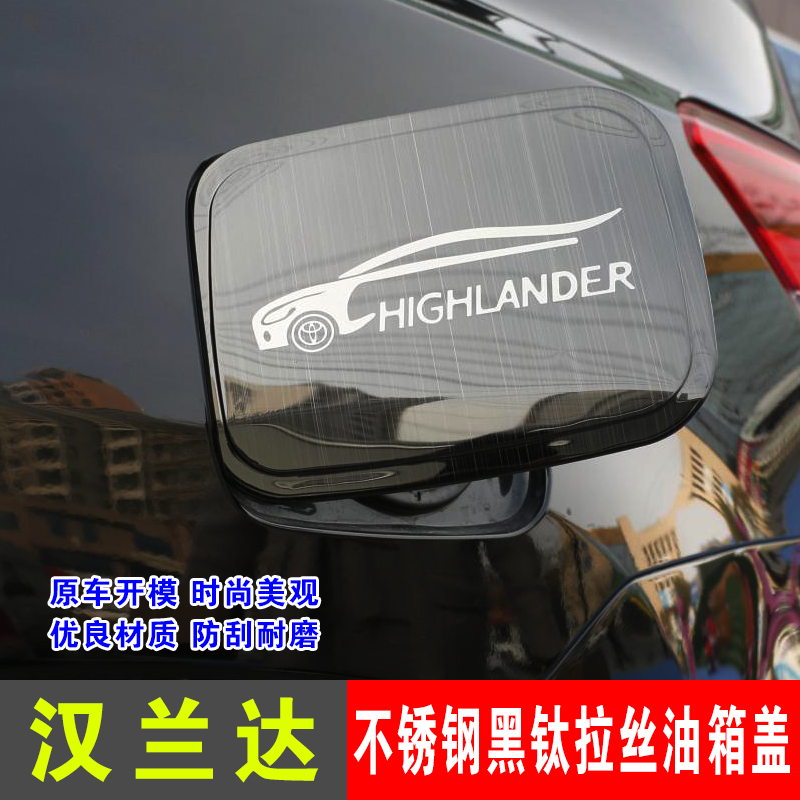09-24款汉兰达改装专用汽车配件不锈钢油箱盖防撞条油箱装饰配件