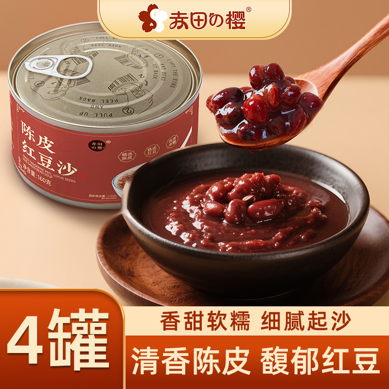 赤田樱陈皮红豆沙160g*4罐