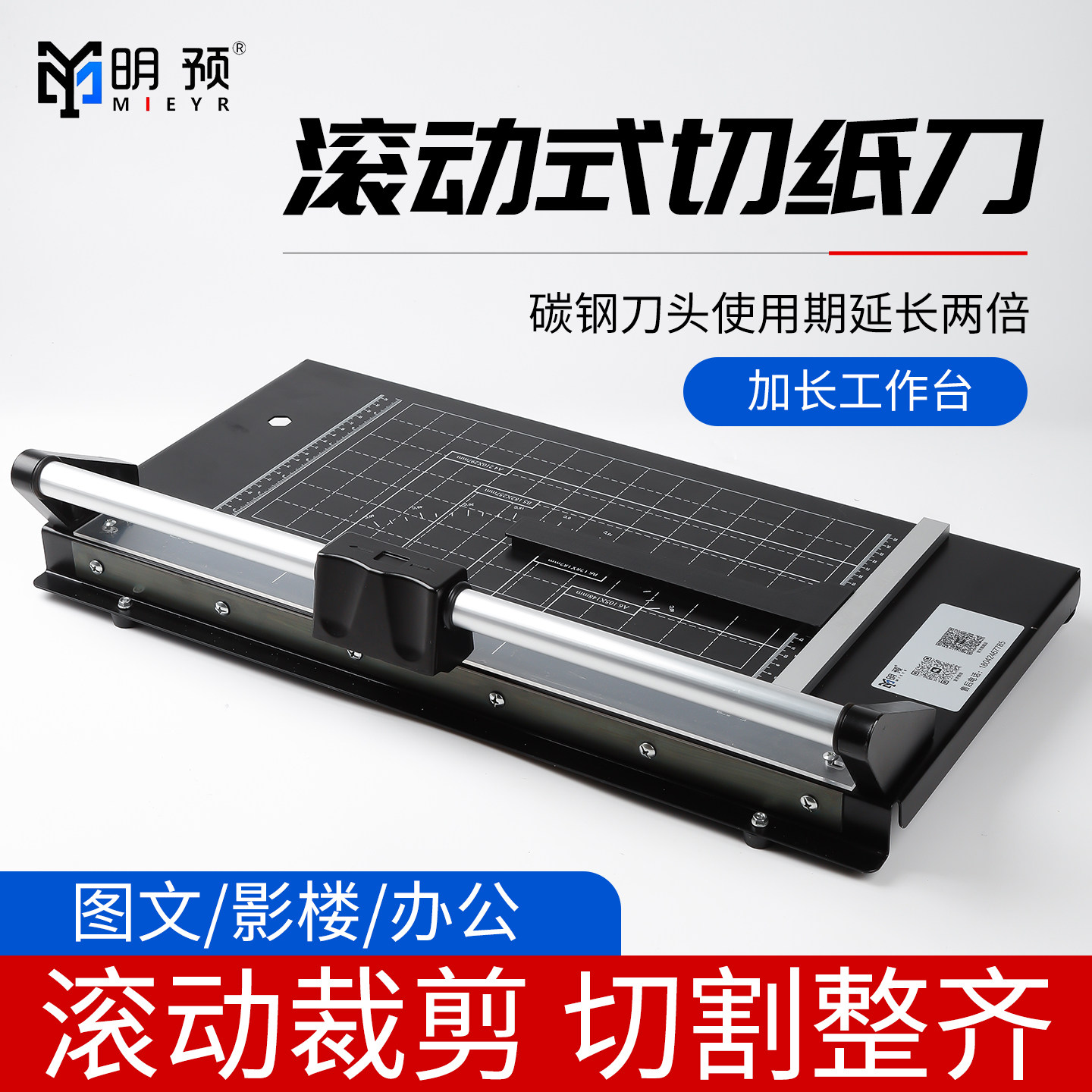 明预滚刀切纸机多功能切纸刀手动A3照片PVC海报三合一裁纸机大尺寸手推滚动切纸刀双向切割14寸24寸36寸48寸