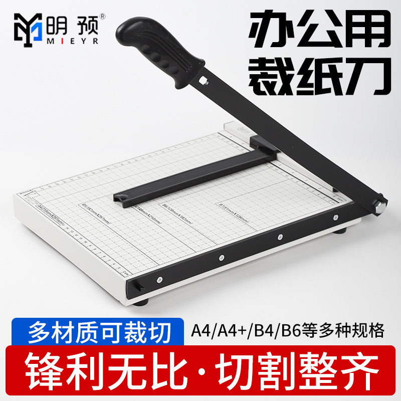多尺寸A4切纸刀手动切纸机A3裁纸刀纸张修剪器手动切纸相片照片小型铡刀手动切纸切割文件发票专用裁纸切刀