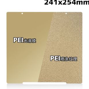 贴膜PEY MK3 MK3S 254mm PEO弹簧钢片241 Prusa 热床打印pei板