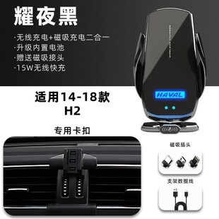 哈弗H2专用手机车载支架导航无线充电出风口固定汽车内饰用品改装