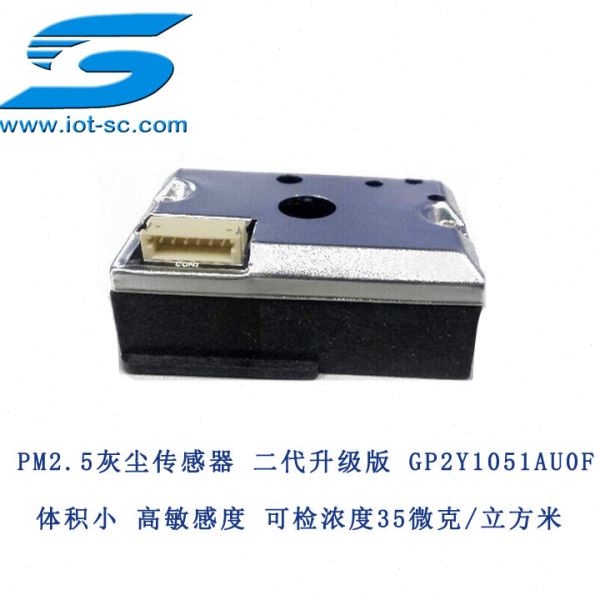 sharp PM2.5粉尘传感器灰尘传感器GP2Y1051AU0Fpm2.5红外传感器