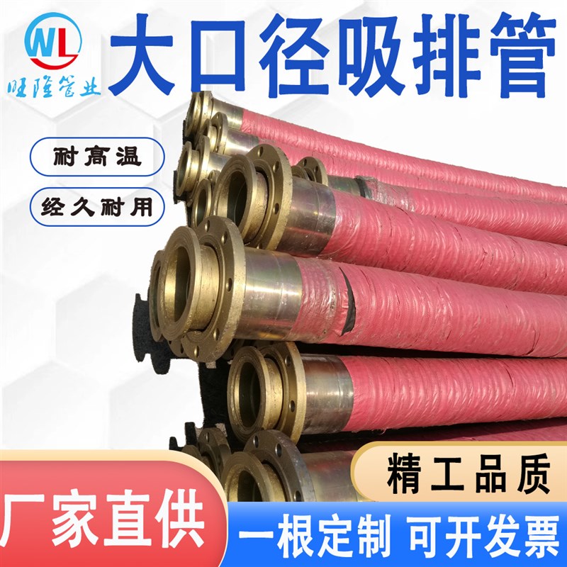 加工定制大口径高压胶管 隧道用法兰胶管 矿用102钢丝编织管