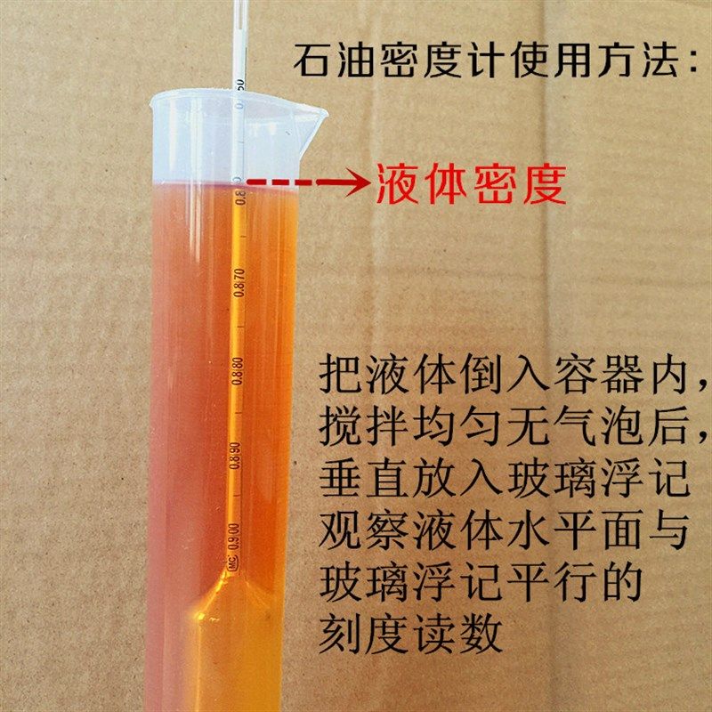 单只石油密度计柴油密度计汽油密度计0.65-0.70万分之五欢迎订购