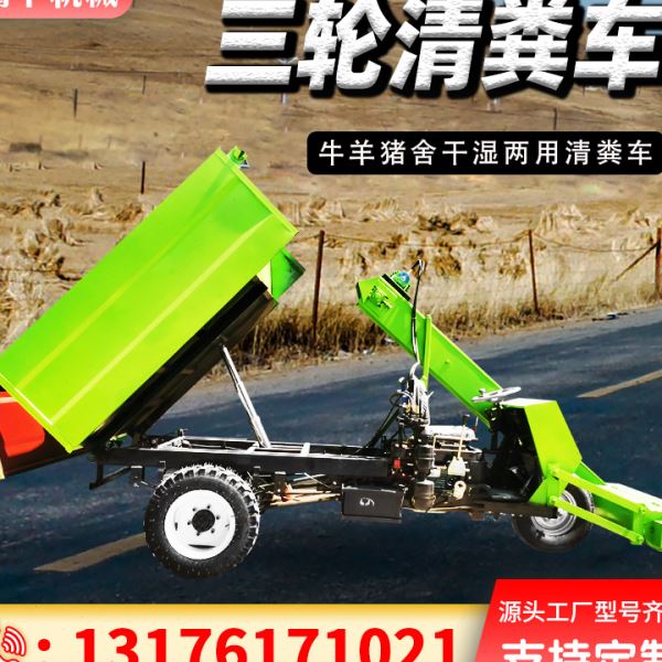 三轮式牛场刮板铲粪机液压自卸牛羊除粪车自装自卸养殖清理机