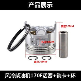 风冷柴油发电机微耕机配件170F173F186FA178活塞活塞环销卡四件套