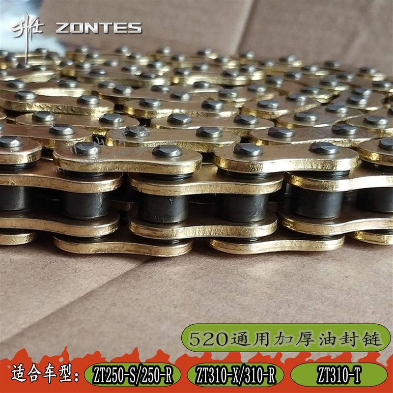 升仕ZT250-S R ZT310-R/X/T/V 摩托车520HOHX油封链条链子120节