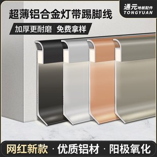 踢脚线6cm金属地脚线8cm自粘墙角装 发光超薄铝合金LED灯带明装 饰
