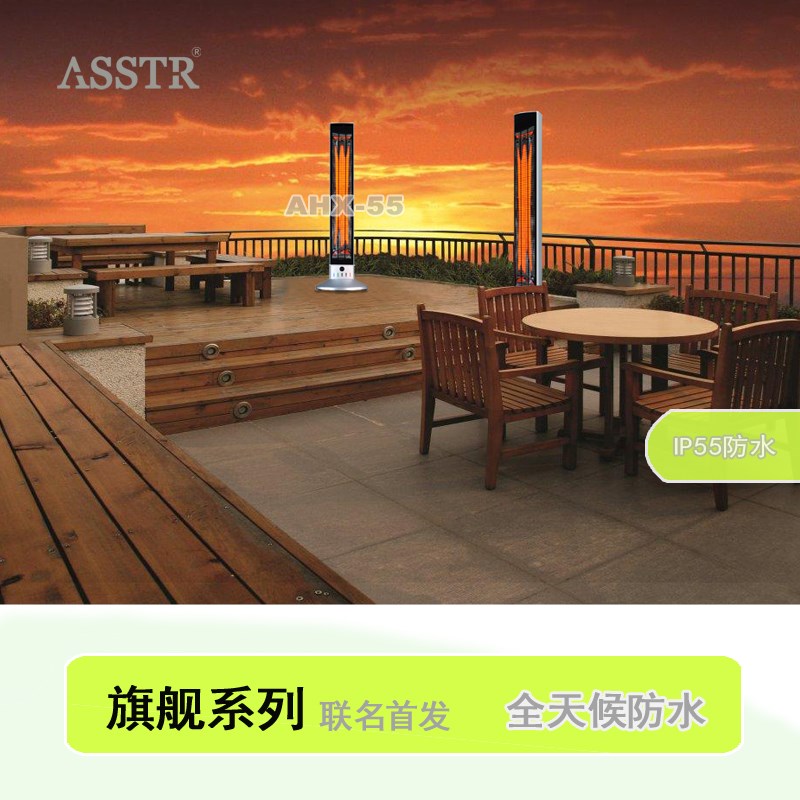 ASSTR户外防水电暖气落地式取暖器AHX-57墙挂式独立取暖器遥控