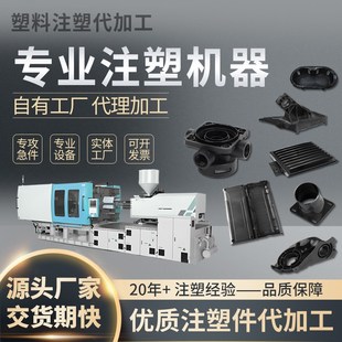 塑料产品注塑代加工pp聚丙烯定制ABS外壳尼龙制品PVC板材配件开模