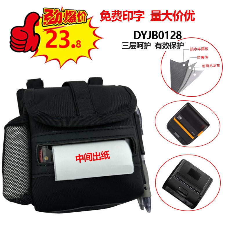 春の派快递员便携式打印机包便携式打印机腰包快递员专用挎包定制
