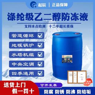 地暖机组管路循环车用涤纶乙二醇防冻液家用锅炉阻燃防爆