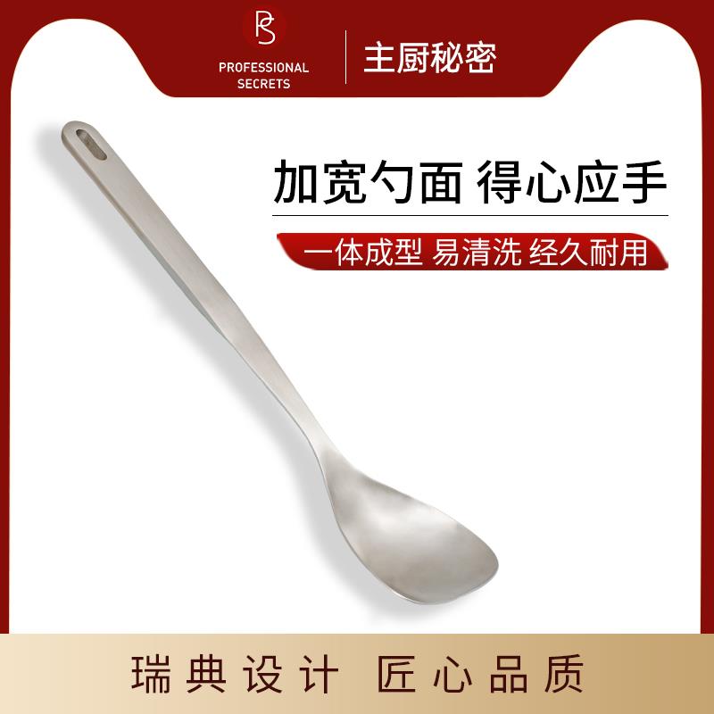 主厨秘密不锈钢家用炒菜勺汤勺分餐勺分菜勺公用勺汤匙