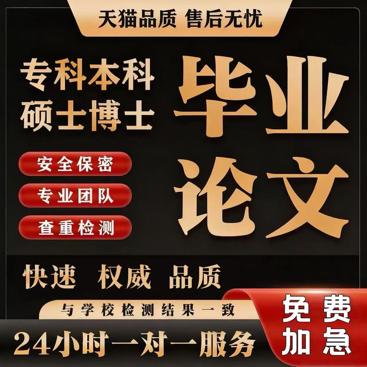 【论文 加急 保密】大学生硕士研究生本科函授开题查重代检测报告