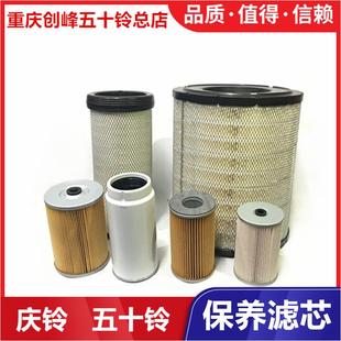 庆铃巨咖 VC61机油滤芯 五十铃配件 VC46 原厂 空气滤芯 柴油滤芯