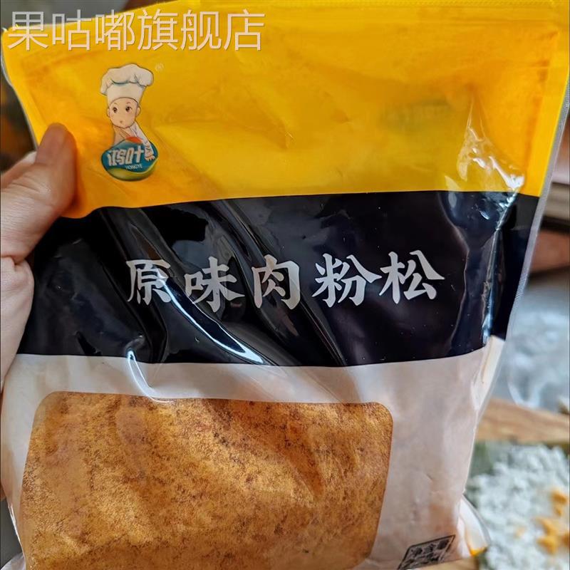 板正鸿叶肉粉松海苔肉松粉小贝寿司专用配料紫菜包饭烘焙半斤