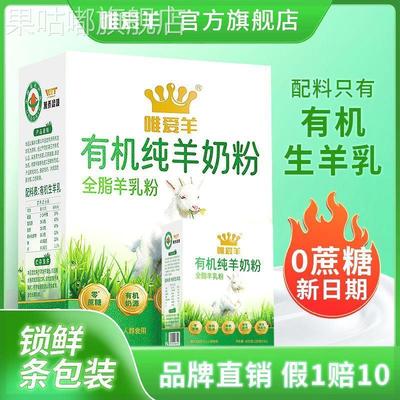 唯爱羊有机纯羊奶粉成人中老年学生无蔗糖高钙蛋白全脂独立小包装