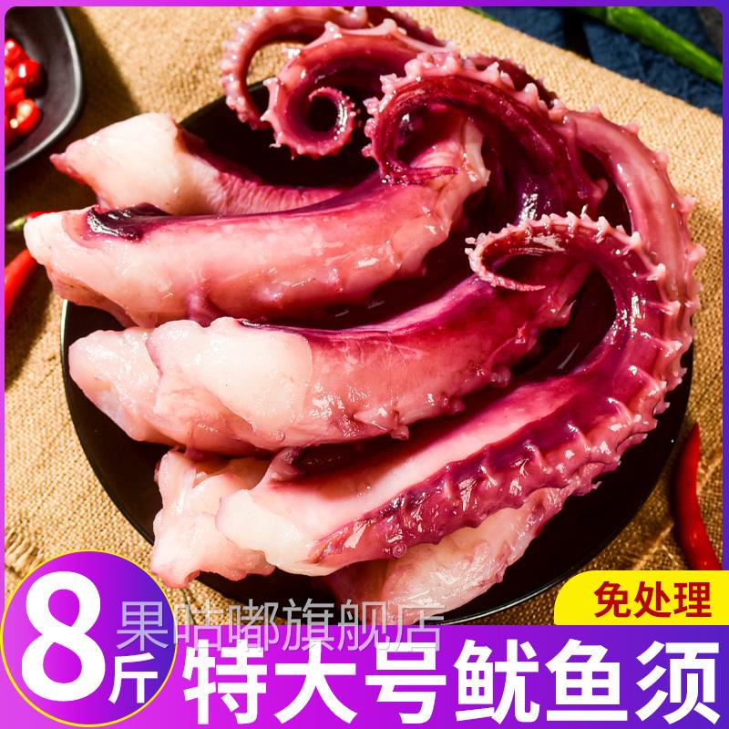 脆口鱿鱼须新鲜冷冻海鲜章鱼须八爪鱼章鱼足超大海鲜水产5斤装