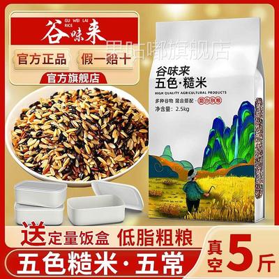 五色糙米新米五谷杂粮米饭减餐代餐低脂粗粮孕妇专用大米旗舰店