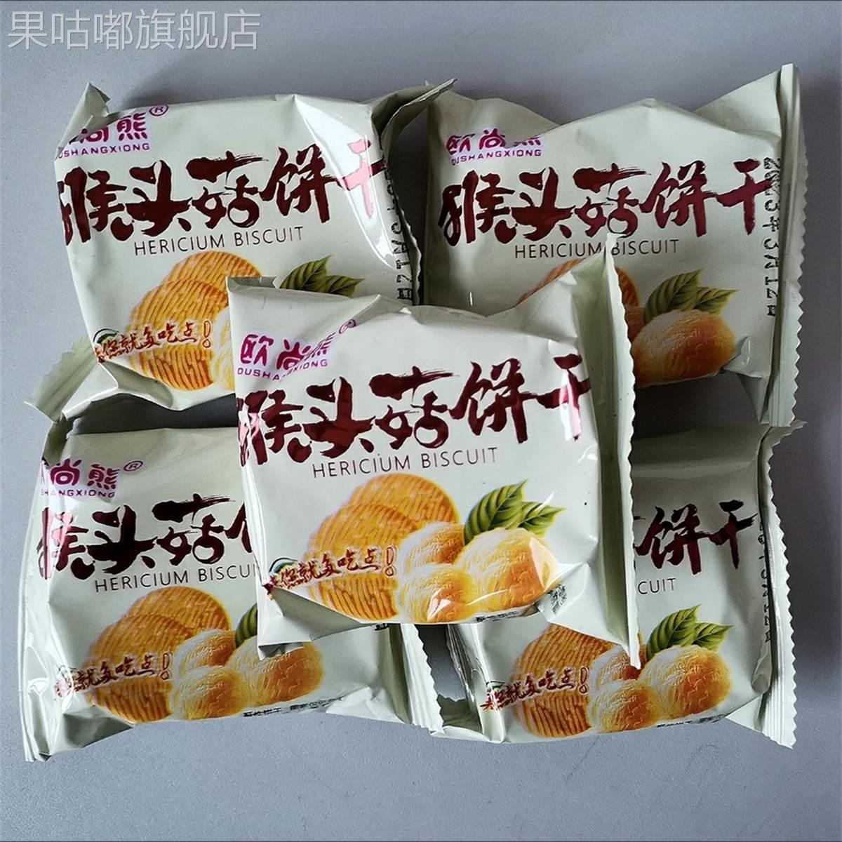 【欧尚熊5斤特价】猴菇饼干猴头菇饼干曲奇饼干早餐饼干零食食品