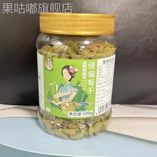 春江月新疆风味葡萄干无核特超大颗粒级绿香妃特产商用年货零食
