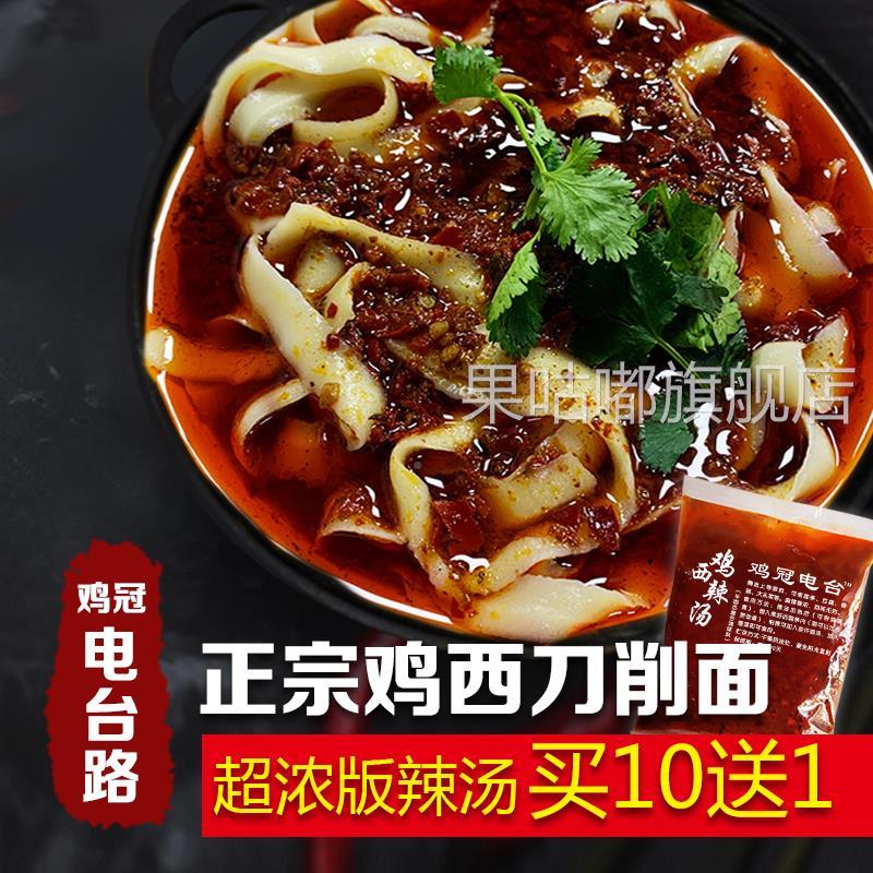 鸡西特产正宗鸡西电台路刀削面宽面条辣汤牛肉大条黄牌子速食包邮