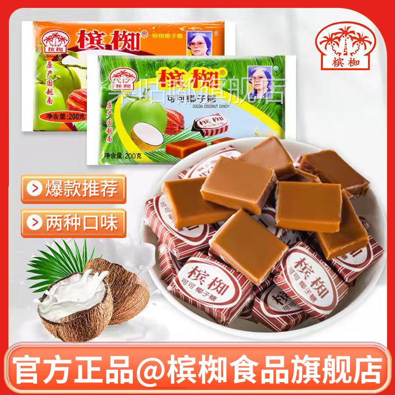 椰子糖槟椥越南可可椰奶糖果后怀旧零食品非海南特产椰汁儿时网红