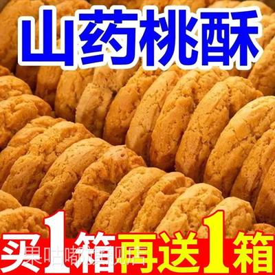桃酥老式宫廷无蔗糖桃酥木糖醇铁棍山药饼干整箱官方旗舰店