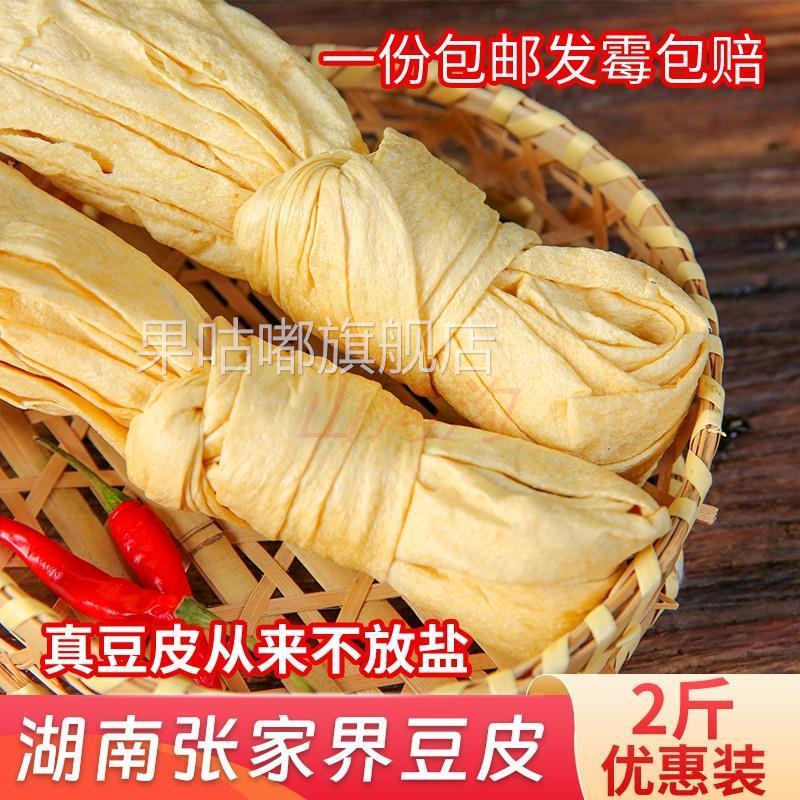 传统老豆腐皮干货无盐农家纯黄豆蛋白肉火锅凉拌