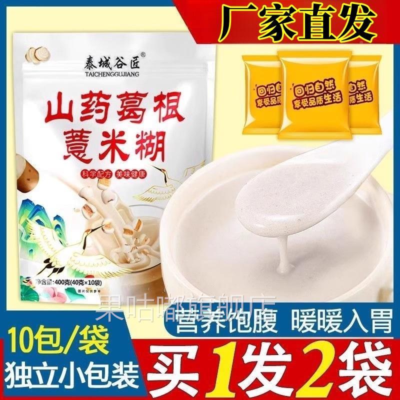 山药葛根薏米糊泰城谷匠旗舰店袋装无添加蔗糖早餐代餐粥即食冲饮