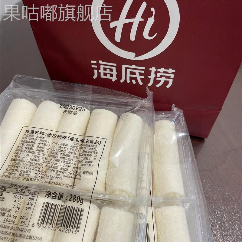 海底捞牛奶卷同款炸牛奶阿诺脆皮奶卷佛山顺德炸牛奶油炸脆鲜奶卷