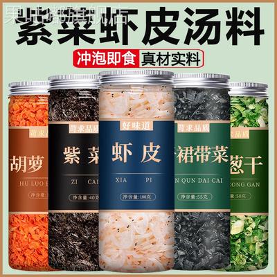 裙带菜紫菜虾皮蔬菜海带蛋花馄饨混沌汤料速食汤冲泡即食小包调料
