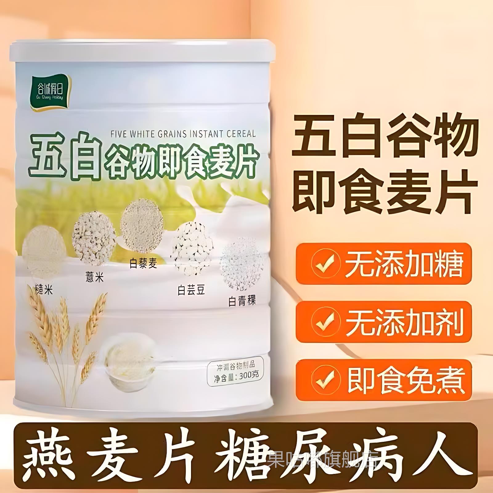 轻夕五白谷物即食麦片旗舰店燕麦烘焙膳食纤维早餐代餐粗粮谷物正