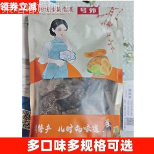 西湖漫步美食屋德清特产老陈皮干精选甘草陈皮肉丁香九制味500g