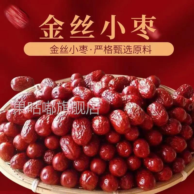 去核沧州金丝小枣无核红枣无籽空心大枣整箱新货5斤装软枣鸡心枣